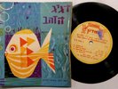 Hebrew RIKA ZARAI 10 children songs ISRAEL 45 EP