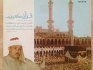 Egyptian Quran Reciter LP ABDEL BASSET Sono Cairo HEAR