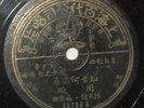 Hong Kong Chinese Taiwan 78rpm Pathe Chow Hsuan 357981