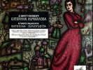 SHOSTAKOVICH Katerina Ismailova Opera ANDREYEVA BULAVIN PROVATOROV Blue/Silver