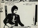 BOB DYLAN - CAN YOU PLEASE CRAWL OUT YOUR WINDOW JAPAN 7”