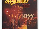 Kiss - Shout It Out Loud c/w Sweet Pain 7
