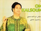 SONO CAIRO - OM KALSOUM - FAKER LAMA KONT CAMBY / YA TOUL AZABY - MINT