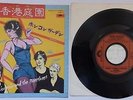 SIOUXSIE AND THE BANSHEES - HONG KONG GARDEN - JAPANESE 7
