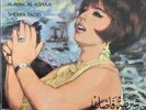 45 Arabic FUNK GROOVE sherifa FADEL  listen MAWAL AL ASHAA CHERIFA FADEL ex