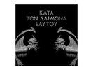 ROTTING CHRIST - KATA TON DAIMONA EAYTOY * 2xLP * 0822603928211