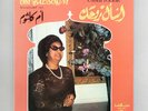 Om Kalsoum - Essal Rohak - NM 12