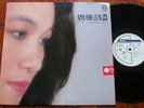 Unknown Chinese Female LP Philips 824330-1 1984 EX