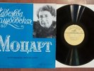 Nadezhda Golubovskaya / V. Mozart  - Sonata No. 10 / Rondo / Rondo  /USSR /LP