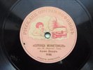 Russian 78rpm 12 