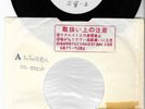 très rare 45 tours NEUF japon japan JOHNNY HALLYDAY douce violence  JIMMY OSMOND
