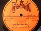 THAI DEEP LATIN FUNK SOUL - Molam Luk Thung 7
