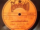 THAI CRAZY DRAMA FUNK - Molam Luk Thung 7