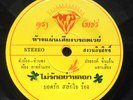 THAI EXOTIC FUNK MADNESS - Molam Luk Thung 7