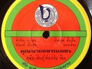 THAI EXOTIC PSYCH FUNK - Molam Luk Thung 7