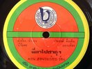 THAI DRAMA SOUL FUNK BURNER - Molam Luk Thung 7