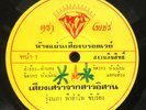 THAI HEAVY FEMALE FUNK - Molam Luk Thung 7