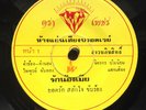 THAI FUNK SOUL GROOVE - Molam Luk Thung 7