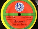 THAI SLOW BURN FUNK GROOVE - Molam Luk Thung 7