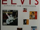 Elvis Presley Japan LP 45rpm 78rpm EP discography photo Book Japanese