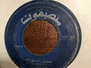 SAID KHALIFA unknown song KILLER AFRO SUDAN ETHIO SUDANESE RARE MUNSPHONE 6936