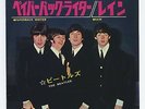 The Beatles - Paperback Writer c/w Rain OR/370 7