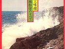 LISTEN AKIRA ISHIKAWA & HIS COUNT BUFFALOS RINSYOE KIDA DRUM BREAKS SL-118/9