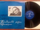 Maria Yudina - L. Beethoven - Thirty-Three Variations On Waltz  /USSR/LP