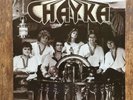 CHAYKA LP UKRAINIAN CANADA LP RARE ROCK DANCE BAND PRIVATE PRESS STRONG MATERIAL