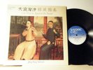JING YING SOLOISTS LP Like waves against the sand 1981 Saydisc uk chinese trad.