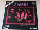 BLACK SABBATH paranoid/the wizard 1972 JAPAN SFL-1300 Y500 45 EX/EX-