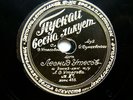 78rpm UTESOV Jazz orchestra Let Spring Rejoices Tango RARE USSR LEF 1st ED 1947