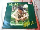 Liu wen Zheng ??? - TONY LP-457A - Chinese LP 1979