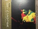 Jimi Hendrix / Band of Gypsies Japan first issue w/obi