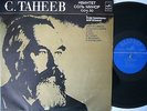 ROSA TAMARKINA & BOLSHOI THEATRE QUARTET Taneyev Piano Quintet VSG CM03475 NM