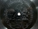 78rpm SOLOVYEV & BRUYEV accordion duet Krakowiak USSR WORKER & GRAMMOPHONE 1922