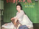 ethnographic LP KOREAN FOLK SONGS Ji Hwaja DADEO Korea