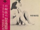 TENJOSAJIKI CARMEN MAKI PSYCH FOLK AVANT PRIVATE HATSUKOI JIGOKU HEN LP VINYL