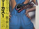 CIRCUS / CIRCUS 1 / POPS / ALFA JAPAN OBI ALR-6006
