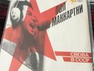 Paul McCartney, Choba  B CCCP, Live In USSR 1988 1st Ed. LP Vinyl Record 11 cuts