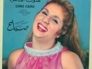 SABAH - HULY GULLY DABKE - LEBANESE 60S BEAT - ELIAS RAHBANI MUSIC -LEBANON