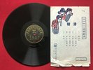 RARE CHINESE 78 RPM 10