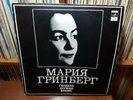 Maria GRINBERG, piano - Handel, Schumann, Brahms - Suite, Pieces - Melodiya