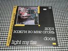 LP  The Doors  Light My Fire  Russia 1988