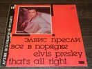 elvis presley - that's all right lp vinyl russia melodia