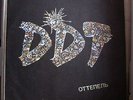 DDT - OTTEPEL (RARE NOT GATEFOLD + OIS, White label) - CULT SOVIET PROG ROCK
