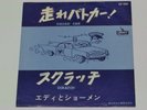 EDDIE AND THE SHOWMEN  SQUAD CAR JAPAN LIBERTY LR-1004