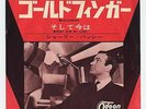 James Bond 007, Goldfinger OST 7