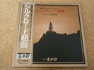 Kitaro - London Symphony Orch. - Paul Buckmaster   Silk Road Suite/ Japan W LP