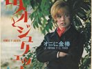 KARINA - Romeo y Julieta  (RARÍSIMA Edición JAPONESA)